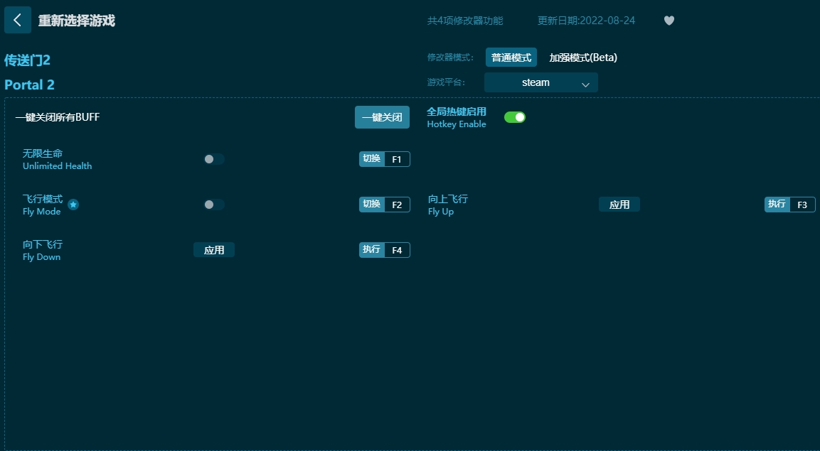 传送门2四项修改器