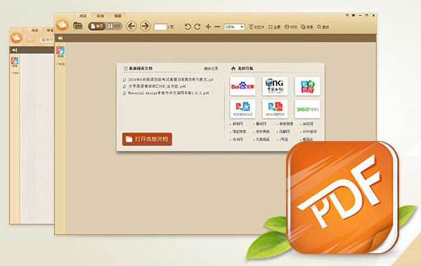 极速PDF阅读器 v3.0官方版
