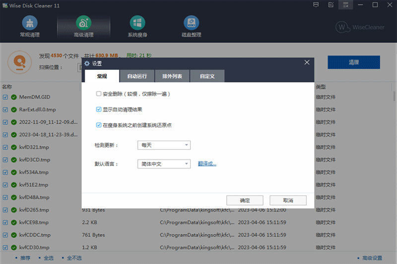 Wise Disk Cleaner(磁盘清理) v11.1.2官方版