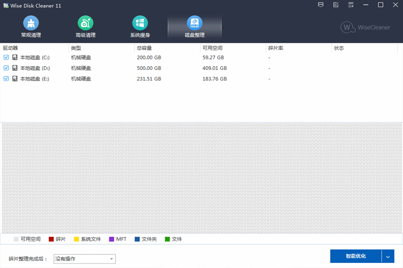 Wise Disk Cleaner(磁盘清理)