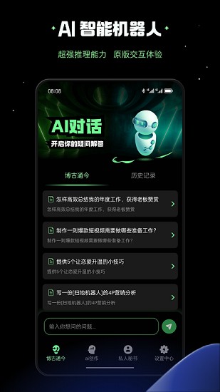 AI创作鸭APP纯净版