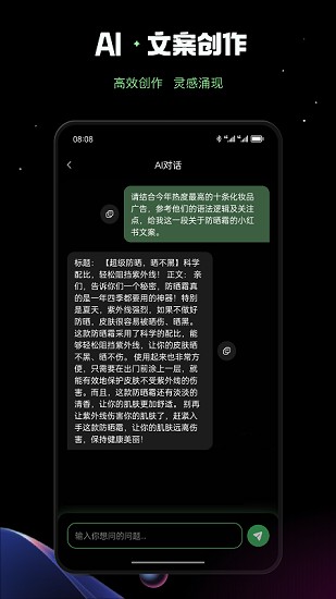 AI创作鸭APP纯净版