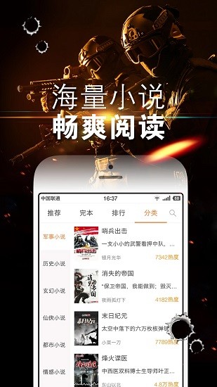 铁血读书APP正版