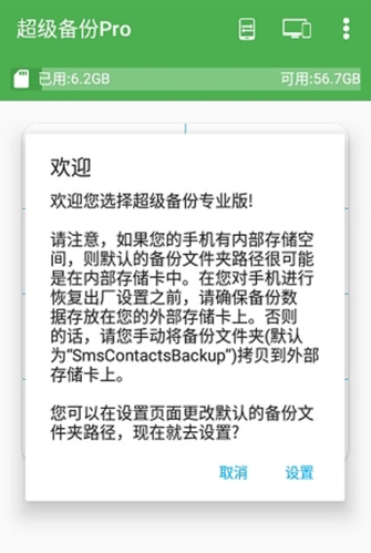 超级备份APP最新版