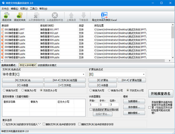 神奇文件批量改名电脑版