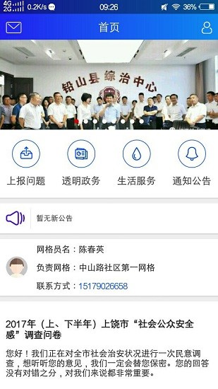 上饶公众APP升级版