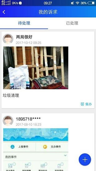 上饶公众APP升级版