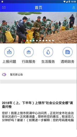 上饶公众APP升级版