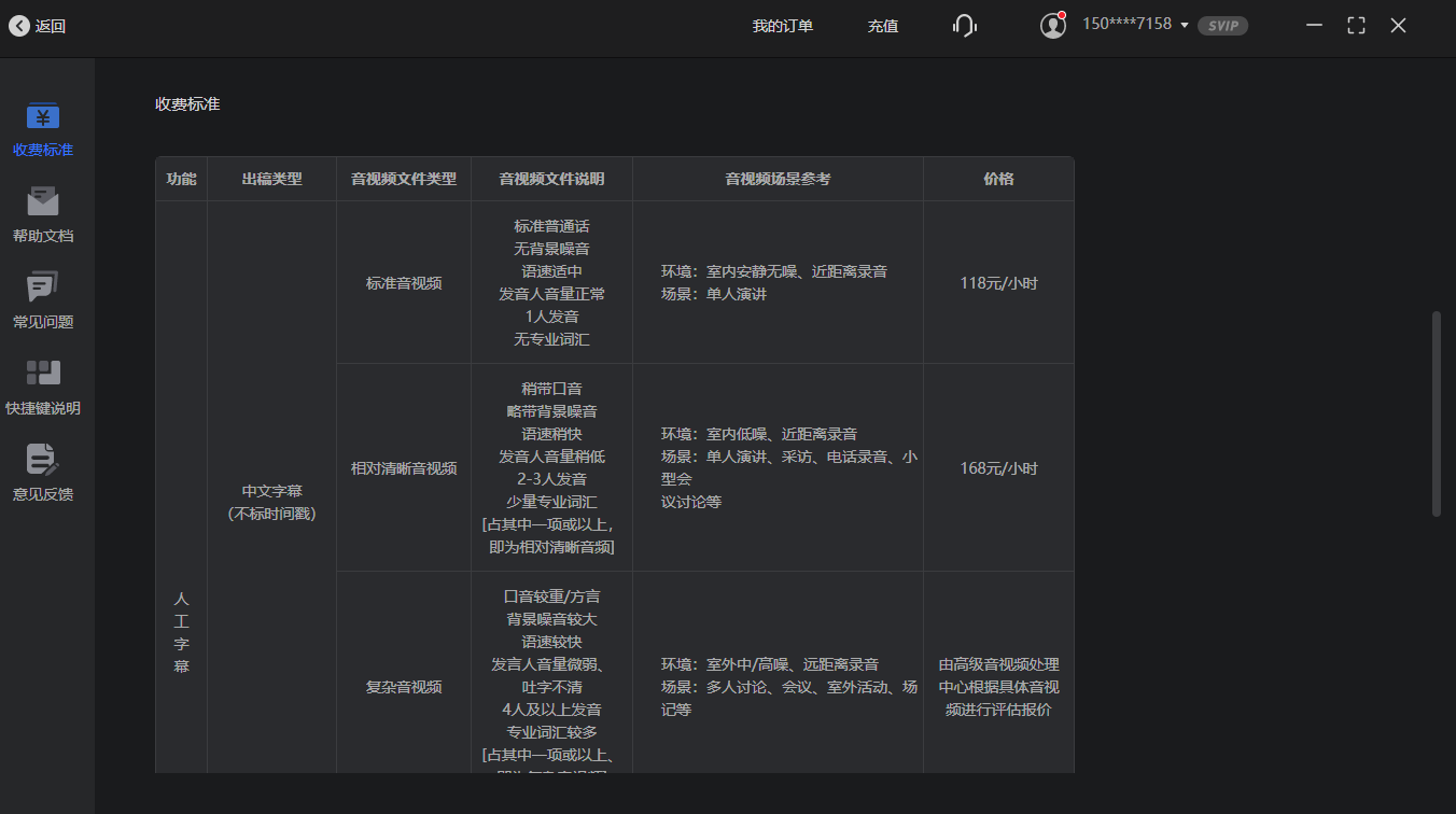 讯飞听见字幕电脑版