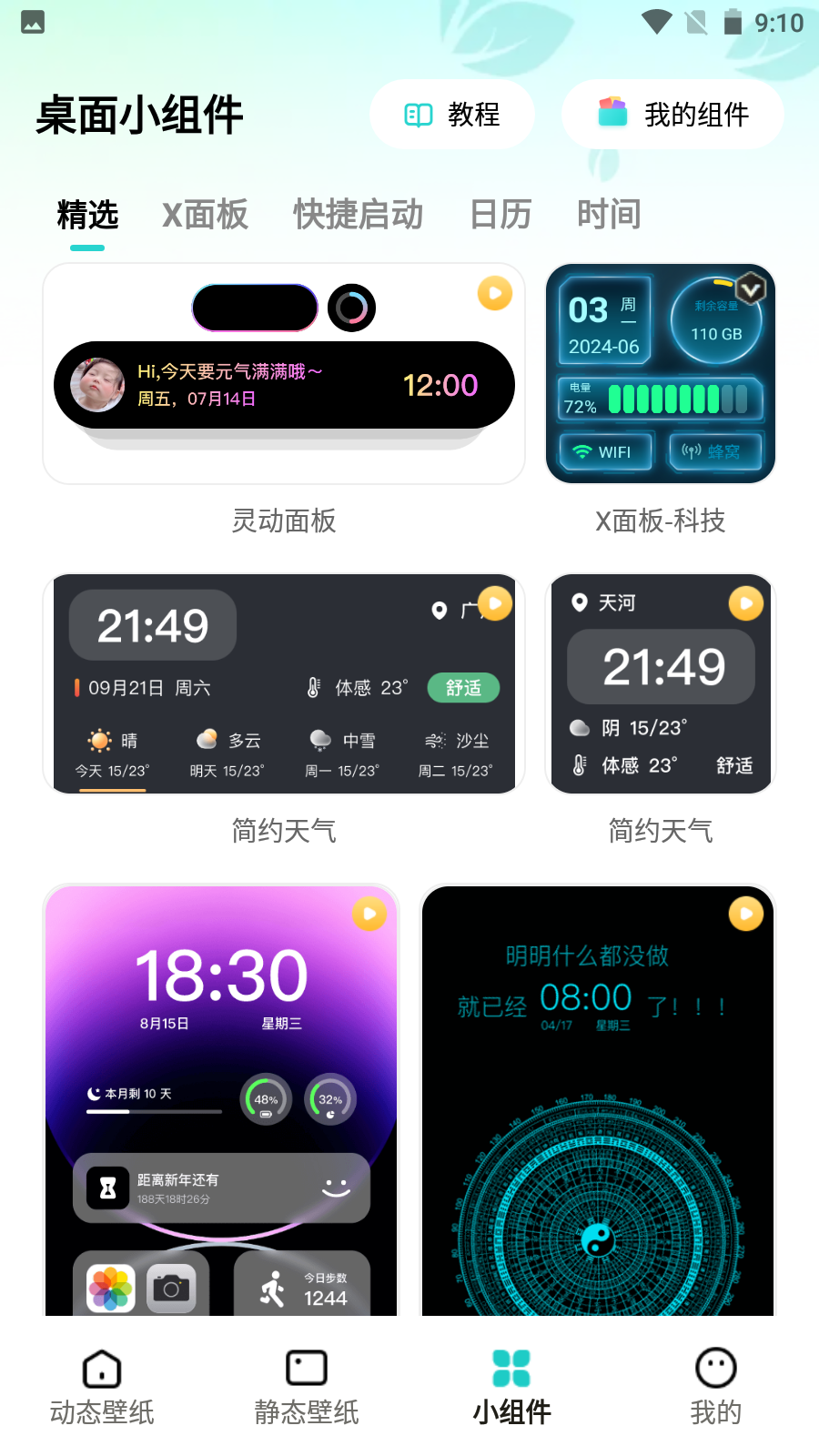 青藤壁纸手机APP