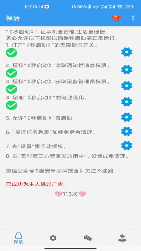 秒启动APP标准版