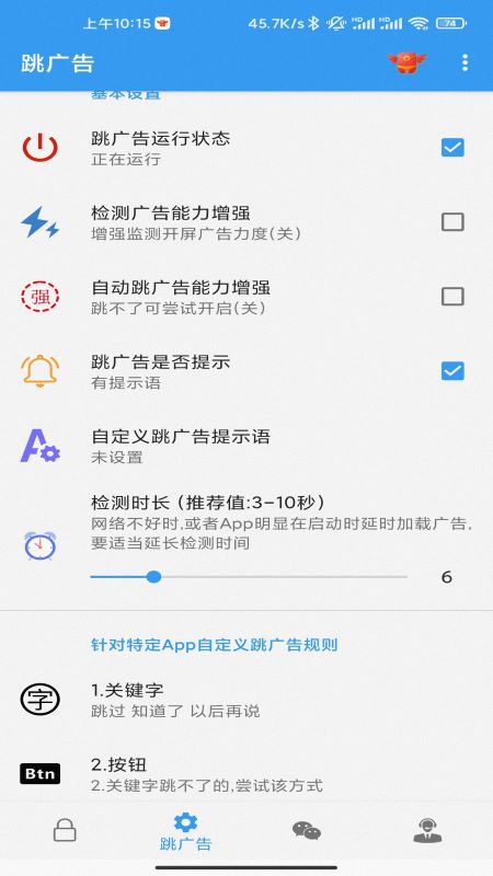 秒启动APP标准版