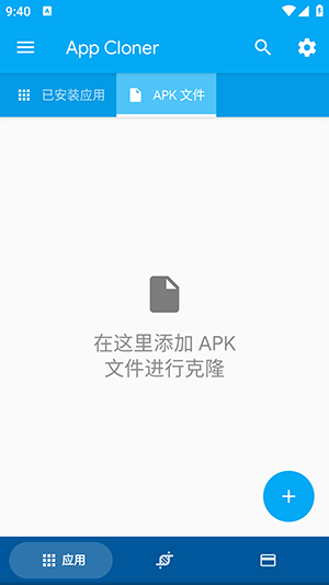 应用克隆APP免费版