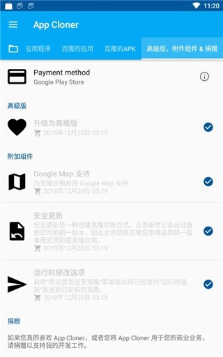 应用克隆APP免费版