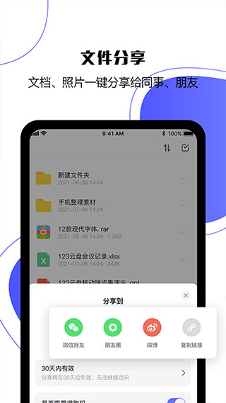 123云盘手机APP