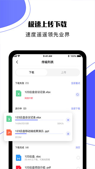 123云盘手机APP