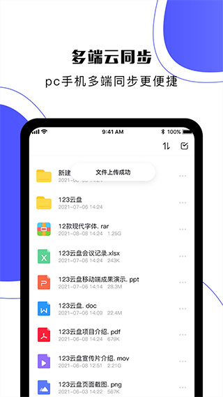 123云盘手机APP