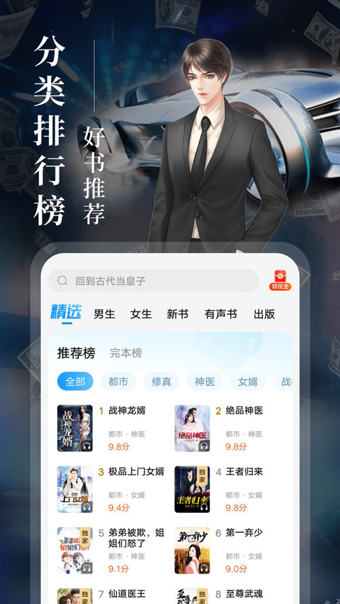 疯读小说手机APP