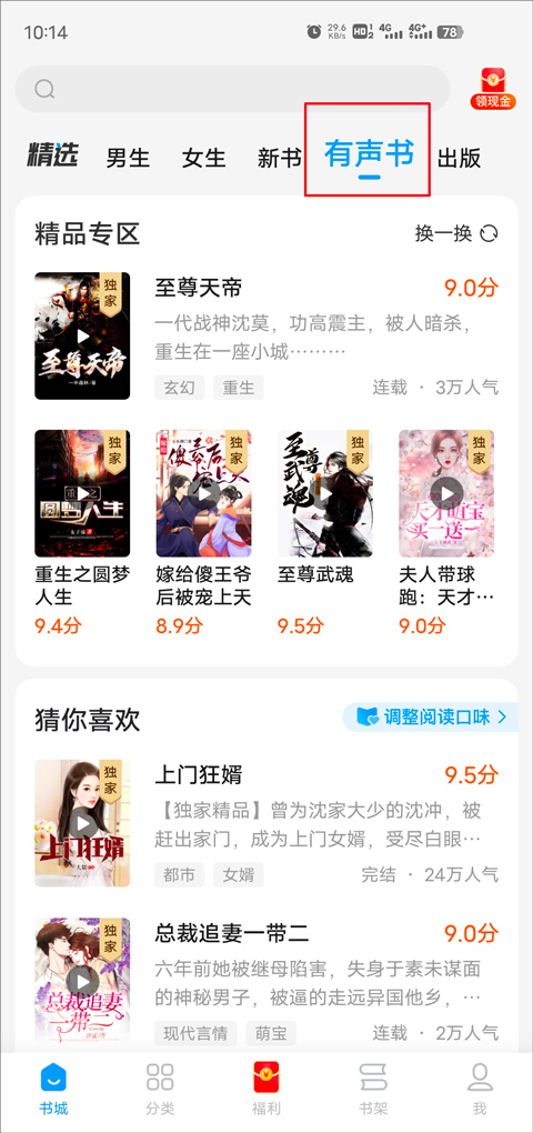 疯读小说手机APP