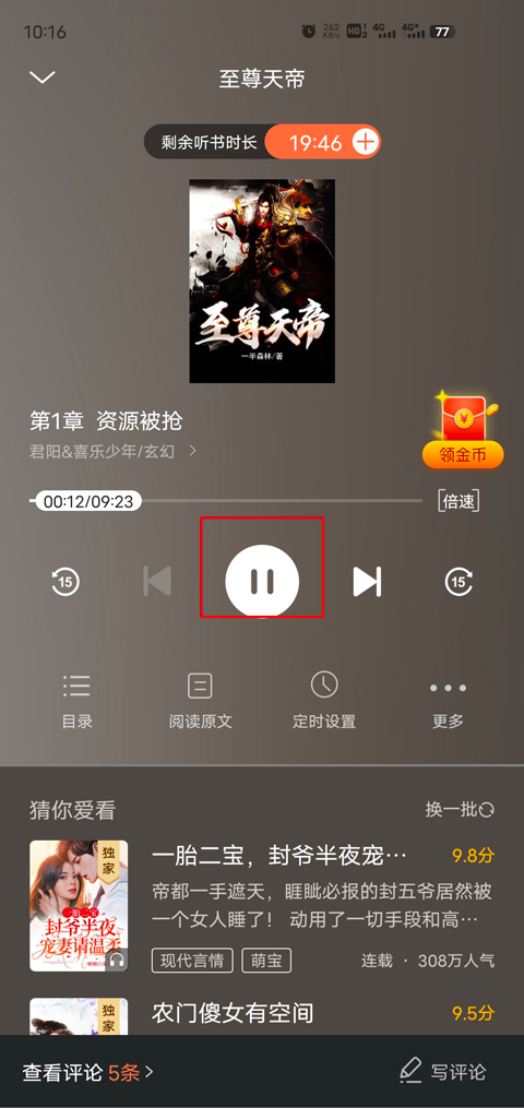 疯读小说手机APP