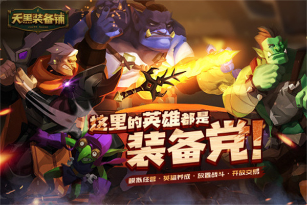 天黑装备铺(附攻略)
