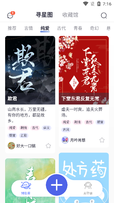 特盐阅读APP升级版