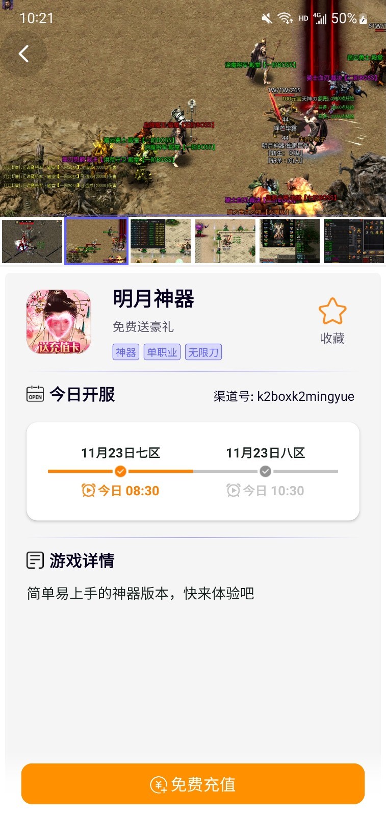 特戒盒子APP优化版