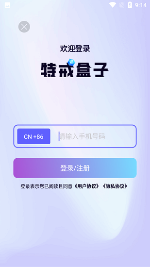 特戒盒子APP优化版