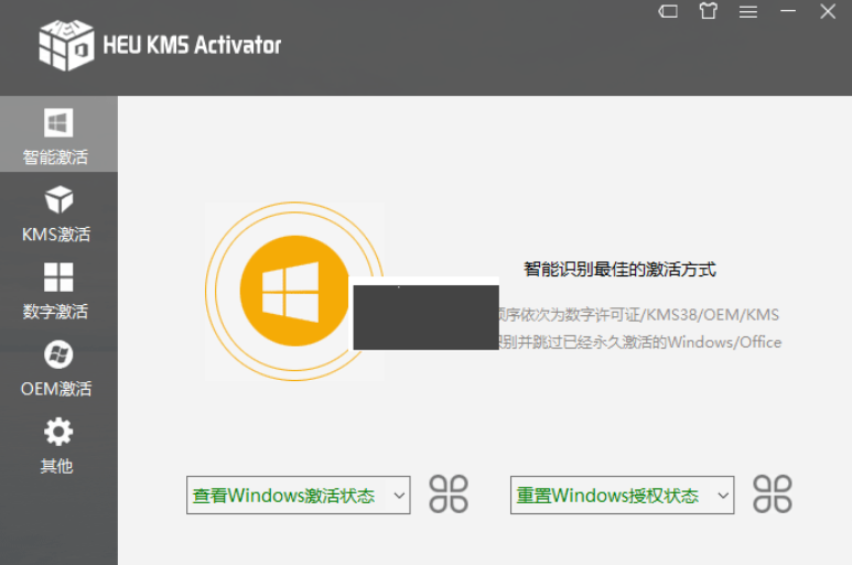HEU KMS Activator(win10激活工具)免费版