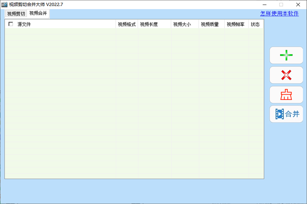 视频剪切合并器最新版