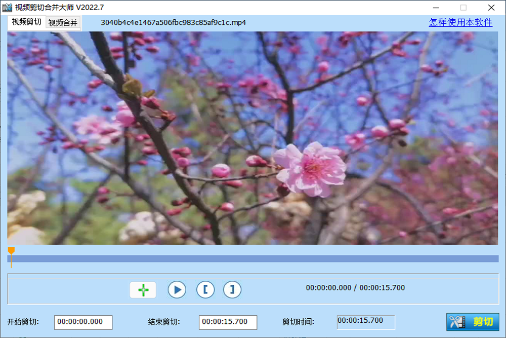 视频剪切合并器最新版