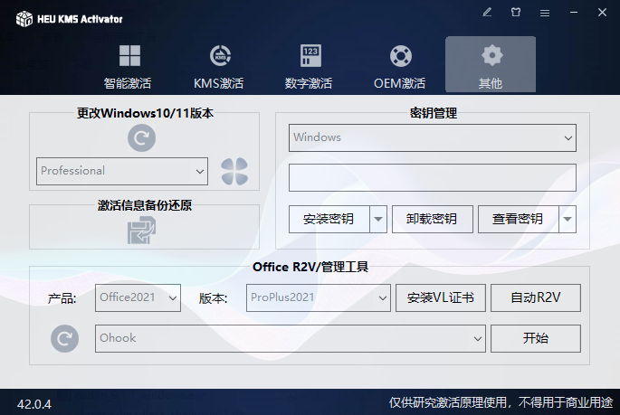 HEU KMS Activator(Win10激活工具)