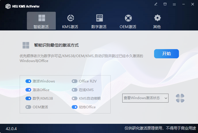 HEU KMS Activator(Win10激活工具)