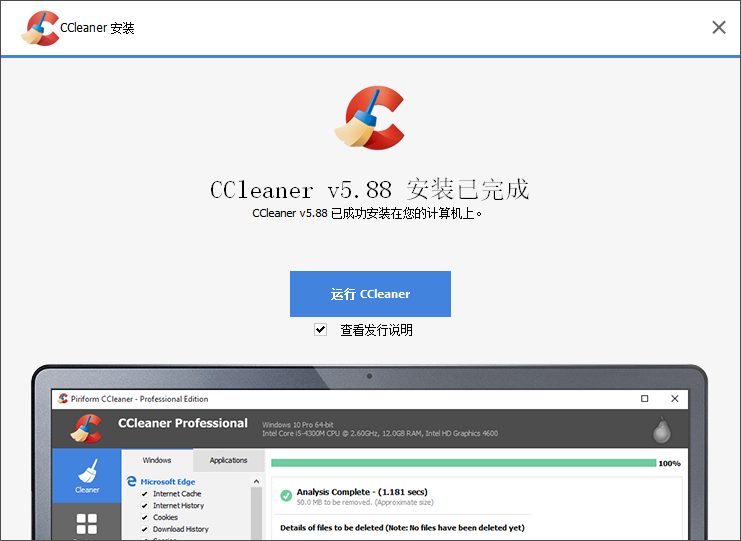 CCleaner专业版