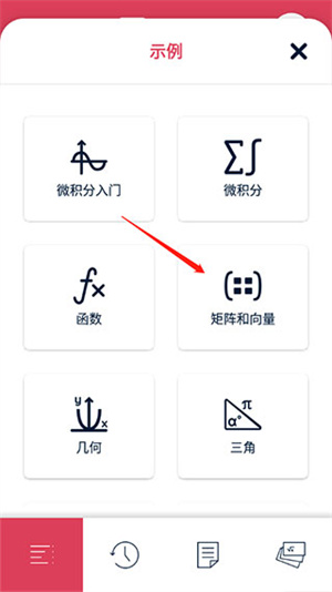 Symbolab数学求解器app怎么使用截图2