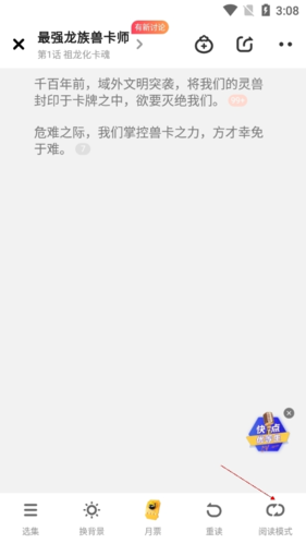 快点阅读手机APP