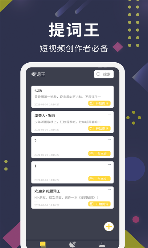 提词王app 第1张图片