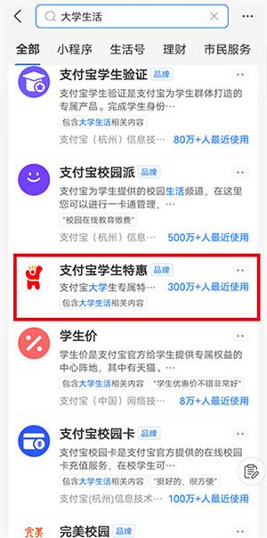 海底捞学生证使用教程截图1