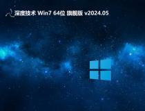 深度技术Ghost Win7 Sp1 X86稳定安全版|Win7旗舰版下载
