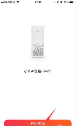 小爱音箱APP最新版