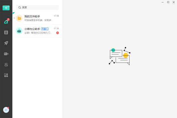 移动办公企业版