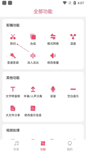 音乐剪辑手机APP