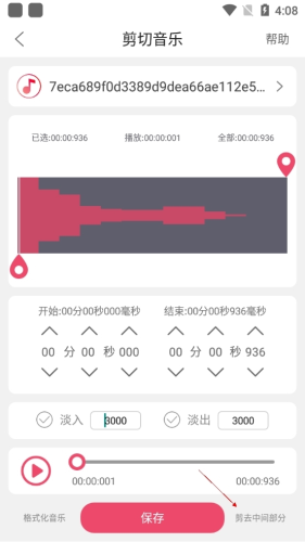 音乐剪辑手机APP