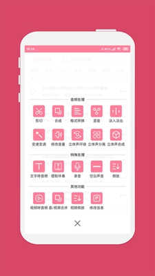 音乐剪辑手机APP