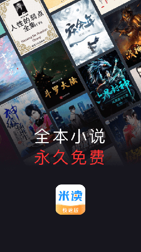 米读极速版官方APP