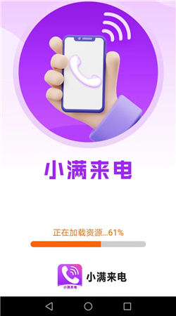 小满来电app