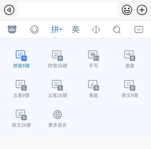 百度输入法官方APP