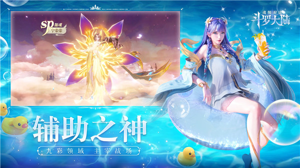 斗罗大陆：魂师对决