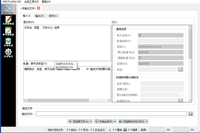 MKVToolNix升级版