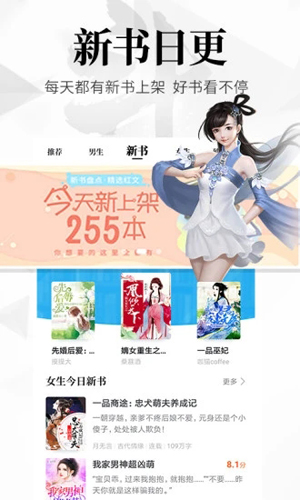 飞读免费小说app